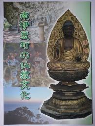 南伊豆町の仏教文化