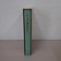 入門著作権法 : 問答式