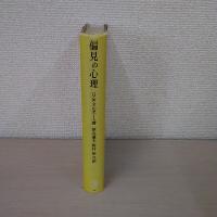 偏見の心理
