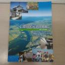 信濃川大河津資料館　展示図録