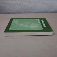 催眠による治療 〈エリクソン言行録 第1巻〉