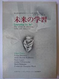 未来の学習