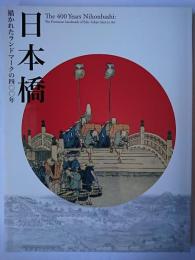 日本橋 : 描かれたランドマークの四〇〇年