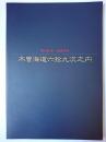 歌川広重・渓斎英泉 木曽海道六拾九次之内
