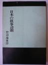 日本の叙事詩劇