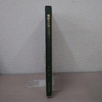 明治大正期の染織資料の研究(高島屋史料館所蔵) : 源泉・下絵・作品写真の比較・考察
