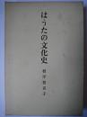 はうたの文化史