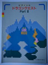 ピアノソロ ドラゴンクエスト Part3