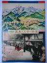 温泉と文芸と鉄道