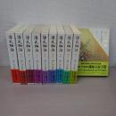 源氏物語　全10巻揃い