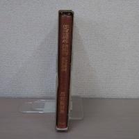 即身成仏義・弁顕密二教論講義 ＜大蔵経講座＞ 複刻版