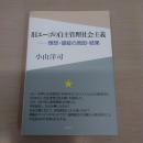 旧ユーゴの自主管理社会主義: 理想・破綻の原因と結果