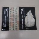 書画 美への招待 書法1・2　〈はじめて学ぶ芸術の教科書〉