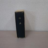 神典