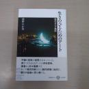 生きのびるためのアート: 現代ロシア美術 〈五柳叢書 114〉
