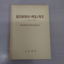 近代刑事法の理念と現実: フランス革命二百年を機に [柏木千秋先生喜寿記念論文集]