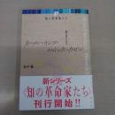 カールハインツ・シュトックハウゼン：私は音になる 〈知の革命家たち〉