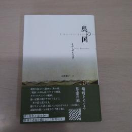 奥の国