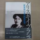 アリス・ギイ・ブラシエ：世界初の女性映画監督