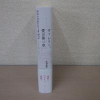ヴァレリー、愛の第二章：あるいはカトリーヌ・ポッジ