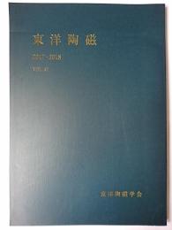 東洋陶磁 Vol.47