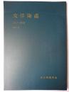 東洋陶磁 Vol.47