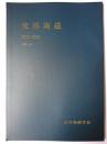 東洋陶磁 Vol.52