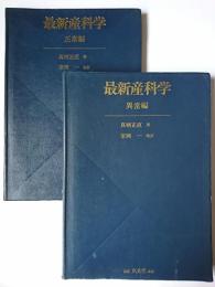 最新産科学 正常編・異常編 2冊セット