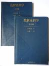 最新産科学 正常編・異常編 2冊セット