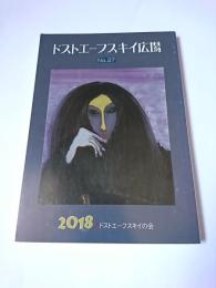 ドストエーフスキイ広場 第27号