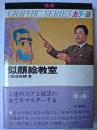 似顔絵教室 ＜グラフィック・シリーズ＞