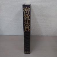 密教法具