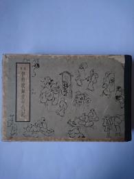 新補 伊勢歌舞伎年代記
