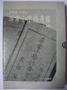 復刻版 尋常小学校修身書 : 大正期 全6冊セット