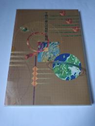 千曲川・犀川の地形と地質/気象/自然 3冊セット
