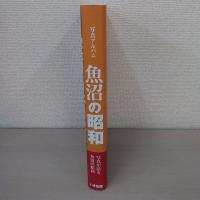 魚沼の昭和：写真アルバム