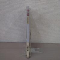 切込焼：幻の美を求めて