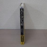 大工寺ひな形: 本堂・門から五重塔まで