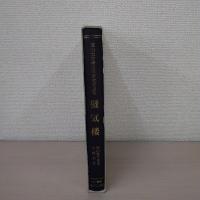 蜃気楼: 富山大学考古学研究室論集 秋山進午先生古稀記念