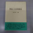 関東の方形周溝墓