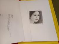 女三十態　風間完画集