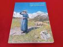 セガンティーニ 光と山 Giovanni Segantini 【図録】