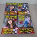 怨み屋本舗　ストリーム1巻～4巻　4冊セット