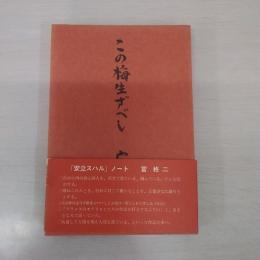 この梅生ずべし