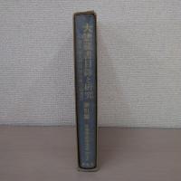 大惣蔵書目録と研究 : 貸本屋大野屋惣兵衛旧蔵書目 索引篇 ＜日本書誌学大系 27-2＞