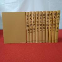史料纂集 通兄公記 全11巻揃い