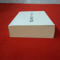 神社本廳六十五年誌