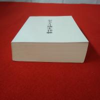神社本廳七十年誌
