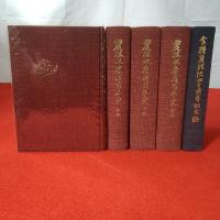 農林水産省百年史 上中下巻＋別巻＋記念誌 5冊セット