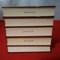 農林水産省百年史 上中下巻＋別巻＋記念誌 5冊セット